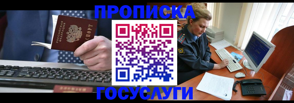 миграционный учет в Дзержинском