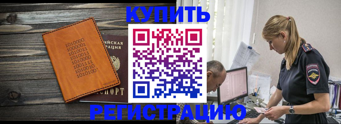 прописка регистрация в Дзержинском