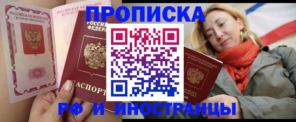 прописка регистрация в Дзержинском