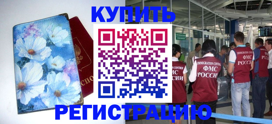 временная регистрация адрес в Дзержинском