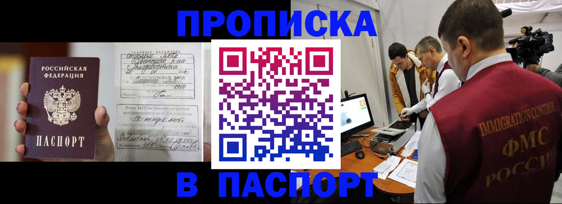 прописка паспорт в Дзержинском