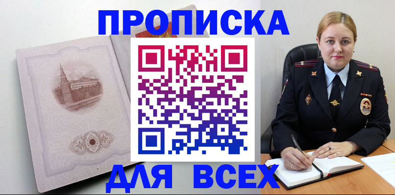 прописка штамп в Дзержинском