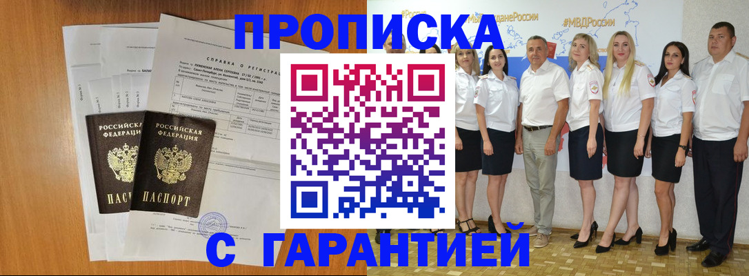 прописка гарантия в Дзержинском