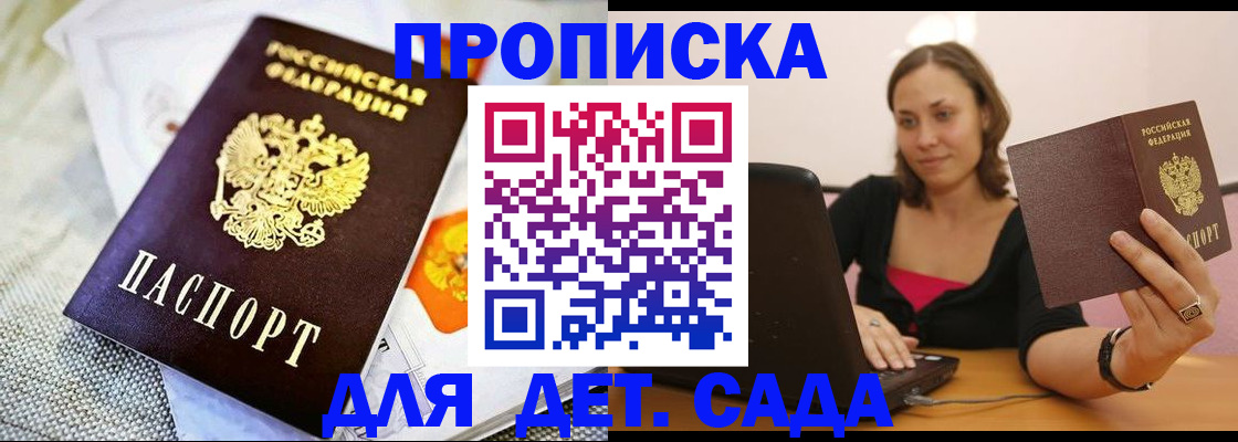прописка паспорт в Дзержинском